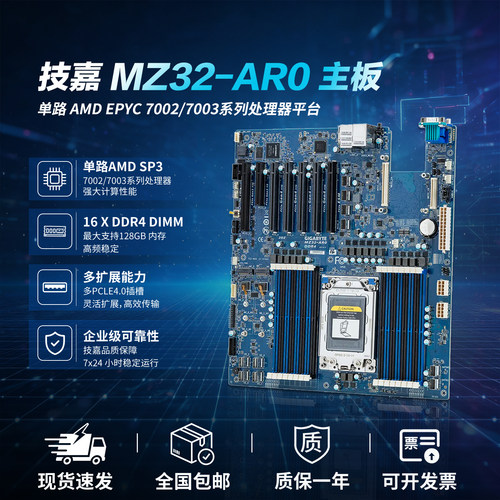 技嘉MZ31/MZ32-AR0服务器主板PCI-E4.0台式电脑支持AMDepyc7532