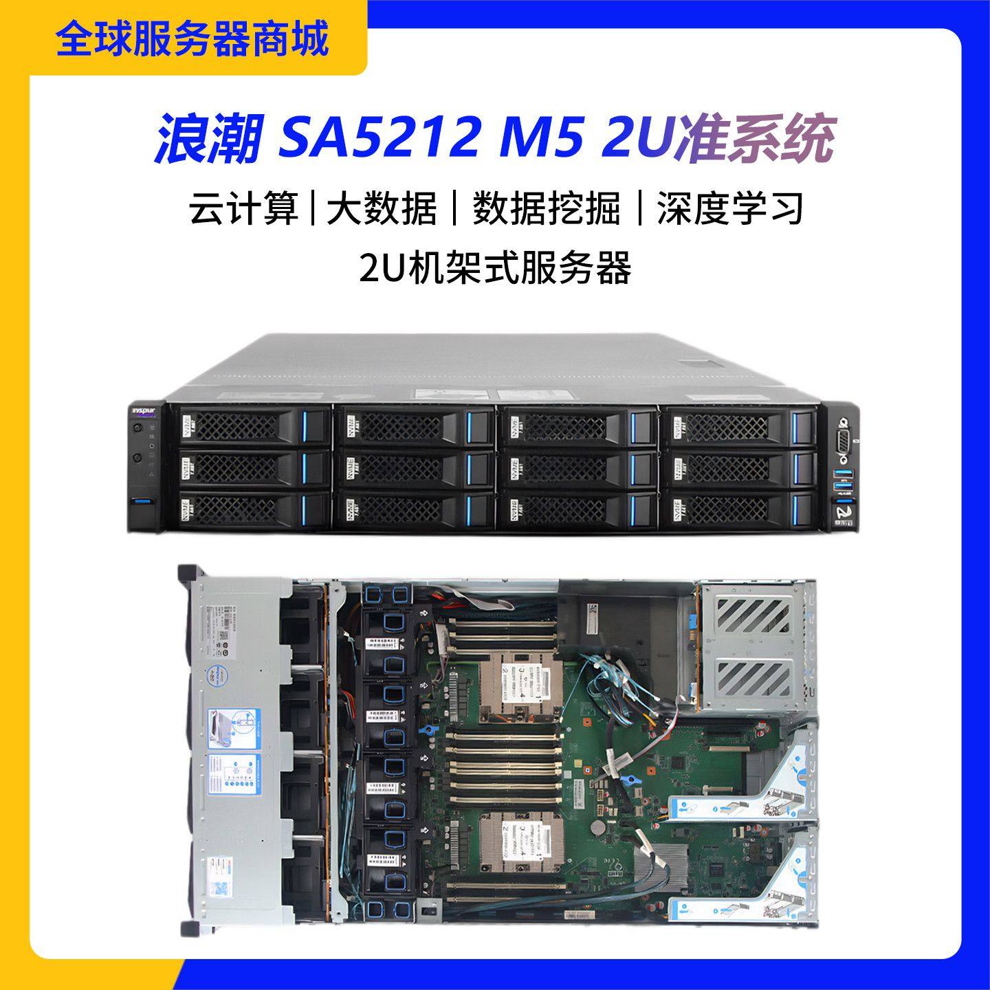 SA5212M5/M4/H5服务器准系统6138 8175M深度学习高性能工作站主机,品牌台机/品牌一体机/服务器,服务器/Server,淘宝优惠券,粉丝福利购,淘宝优惠卷