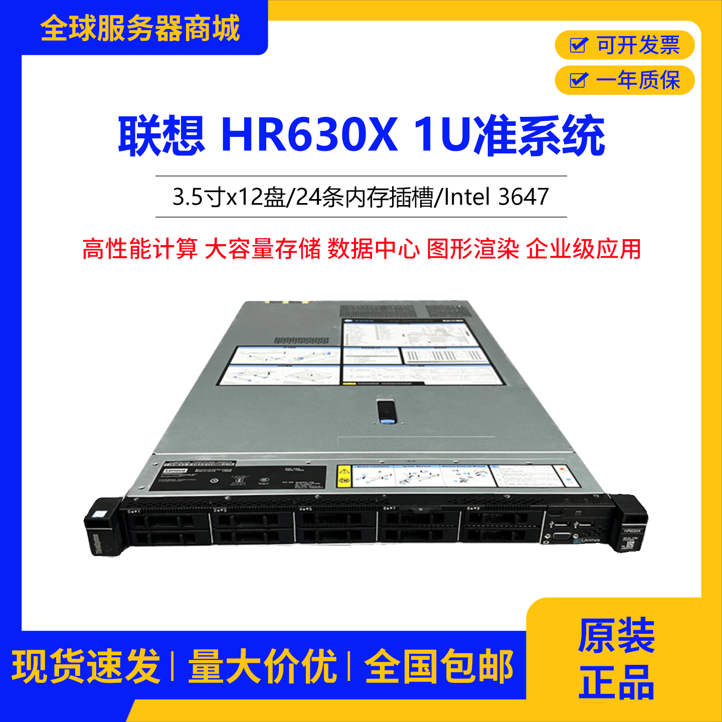 48核心双路至强铂金8175MCPU准系统联想HR630X机架式U2服务器