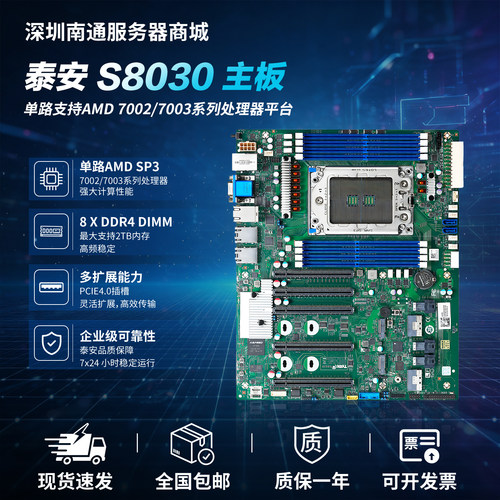 全新泰安S8030/S8050 单路主板替代H12SSL-I支持AMD7002/7003系列
