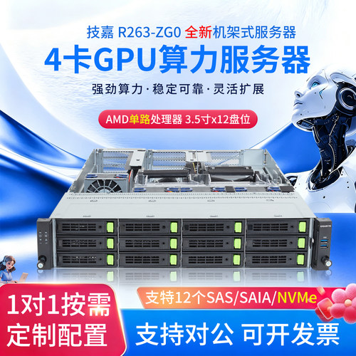 技嘉R263-ZG0 4卡GPU算力服务器主机单路AMD9004/9005系列处理器