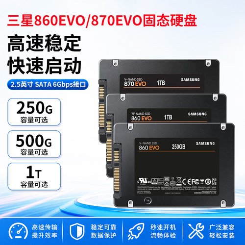 三星870EVO 860EVO 250g 500g 1t台式电脑笔记本拆机二手固态硬盘