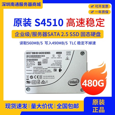 S4510 240G/480G固态硬盘2.5寸SATA接口台式笔记本外接nas高速SSD