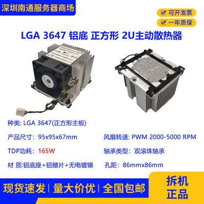 至强LGA3647铝底铝鳍片正方形2U CPU风扇服务器工作站主动散热器