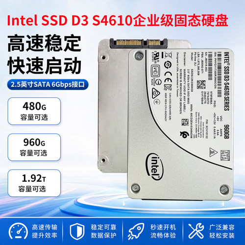 Intel/英特尔D3 S4610 480G 960G 1.92TB企业级服务器SSD固态硬盘
