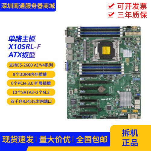 超*微服务器主板X10SRL-F支持E5-2600 v3/v4处理器2680 2686 2666