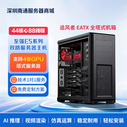 phanteks/追风者EATX全塔式机箱双路工作站电脑NAS支持5090/4090