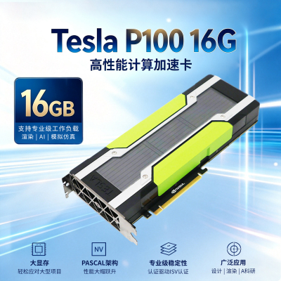 Nvidia Tesla P100 16G显卡加速GPU运算AI大模型推理编码图形渲染