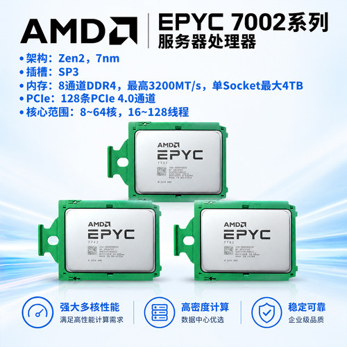 AMD霄龙7002系列处理器7282 7402 7532 7K62 7742二代服务器CPU