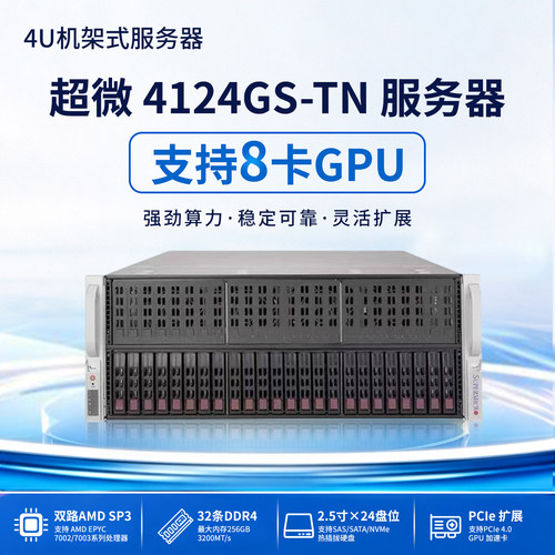 超微4124GS-TNR 4U机架式8卡GPU服务器双电2000W企业级算力准系统