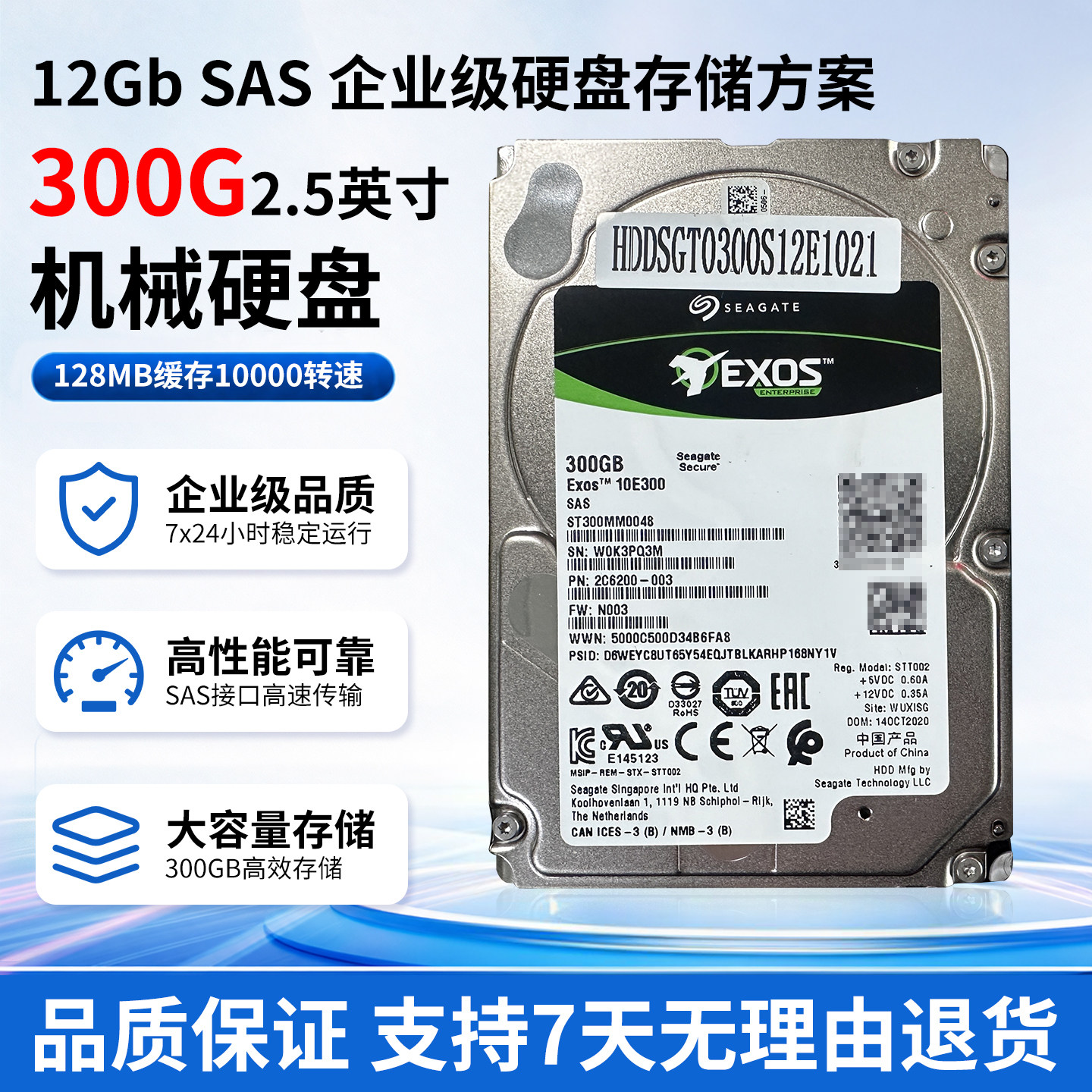 希捷300G企业级二手SAS机械硬盘台式机服务器NAS监控录像存储