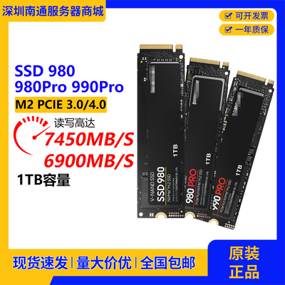 980Pro 990Pro 1TBM2游戏固态硬盘SSD PCIE3.0 4.0台式机原装正品