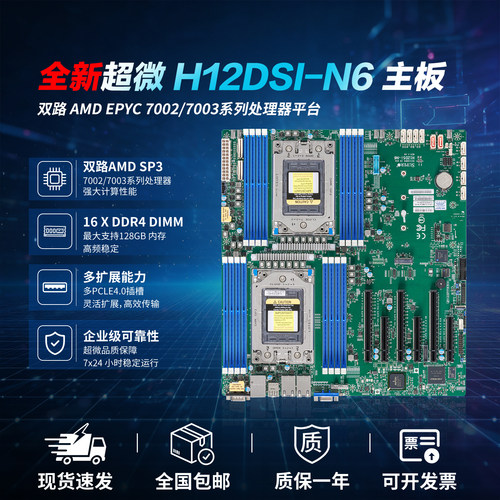 超微H12DSI-N6双路AMD服务器主板PCIE4.0支持EPYC 7003/7002