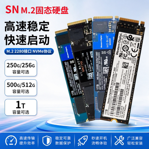 西数256g 512g 1t台式机笔记本电脑M.2二手固态硬盘SSD