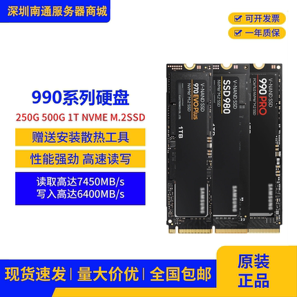 970evo plus 980pro 990pro 250g 500g 1T m2 nvme固态硬盘台式