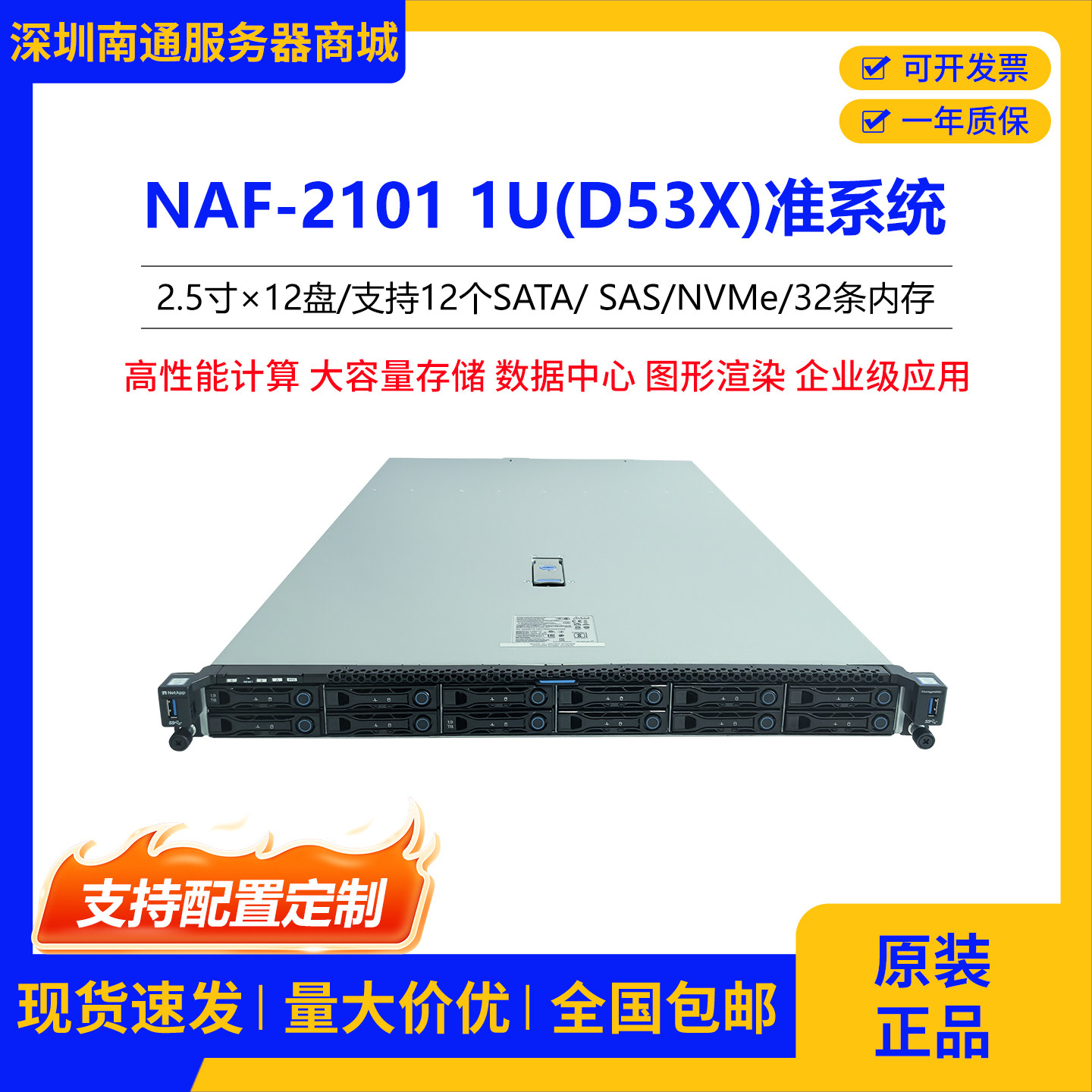 NAF-2101 1U D53X准系统服务器企业级应用高性能12盘32条内存SATA,品牌台机/品牌一体机/服务器,服务器/Server,淘宝优惠券,粉丝福利购,淘宝优惠卷