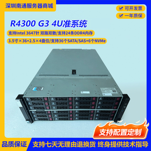R4300 G3服务器准系统双路6138 8124M CPU36盘AI算力数据存储主机
