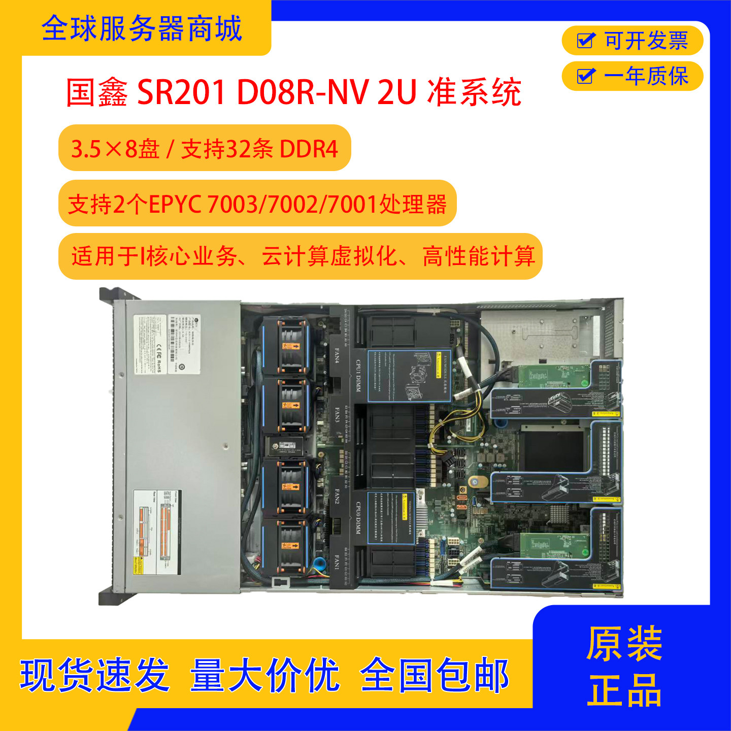 国鑫 SR201 D08R-NV 2U 双路CPU准系统支持3.5×8盘32条DDR4内存