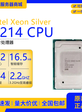 至强4214 CPU处理器正式版12核心24线程2.2GHZ频率散片高性能二手