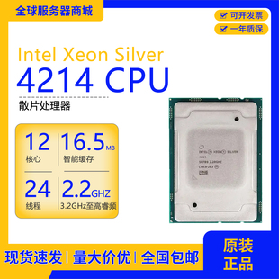 至强4214 CPU处理器正式版12核心24线程2.2GHZ频率散片高性能二手
