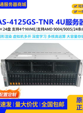 AS-4125GS-TNR 4U机架式服务器AMD9004/9005深度学习准系统大容量