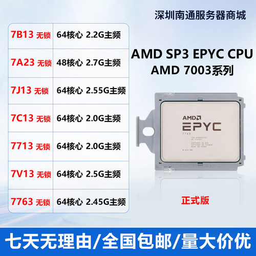AMD EPYC三代霄龙无锁7763 7B13 7J13 7A23 7C13性能工作站处理器