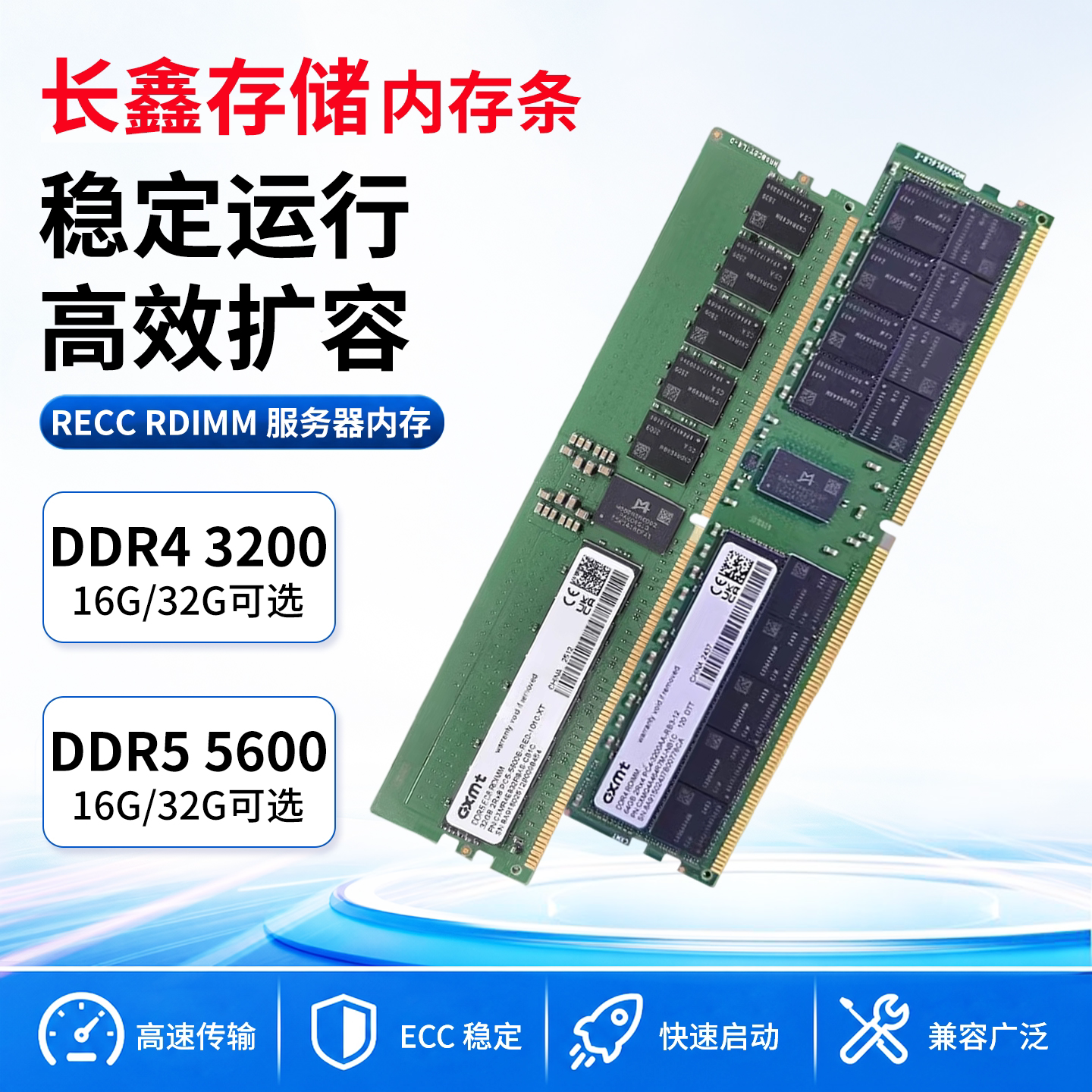 长鑫存储内存条DDR4/DDR5 32G/64G服务器存储工作站国芯拆机图片