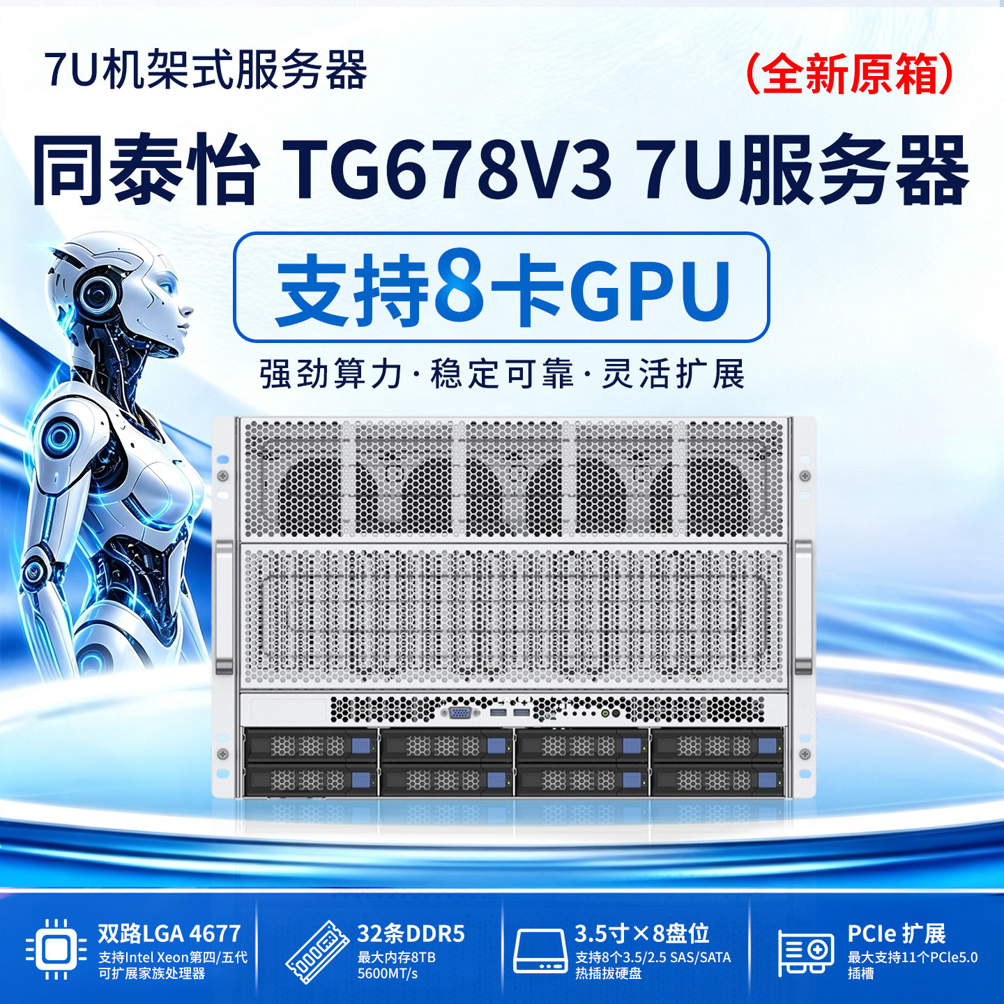 同泰怡TG678V3 7U8卡AI算力服务器主机支持RTX5090 A100 本地部署