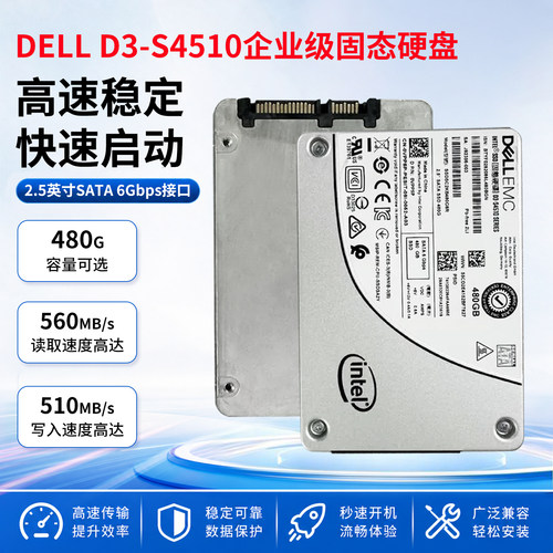 DELL EMC D3-S4510 480G企业级固态硬盘SSD二手2.5英寸6Gbps接口