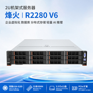 烽火R2280 V6 2U服务器支持Intel三代处理器12个3.5英寸SAS/SATA