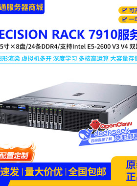 PRECISION RACK 7910 2U机架式图形工作站双路E5影视剪辑服务器