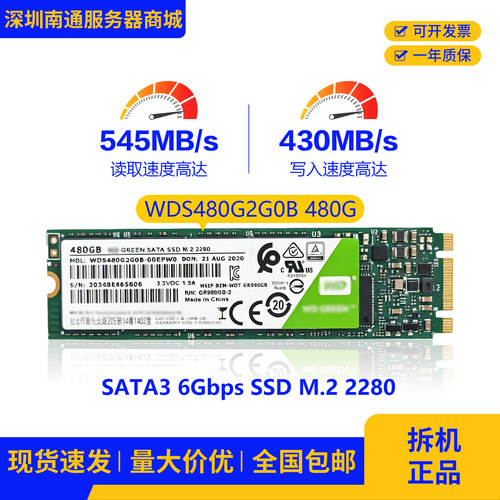 WDS480G2G0B 480G SATA协议m2台式笔记本电脑SSD固态硬盘