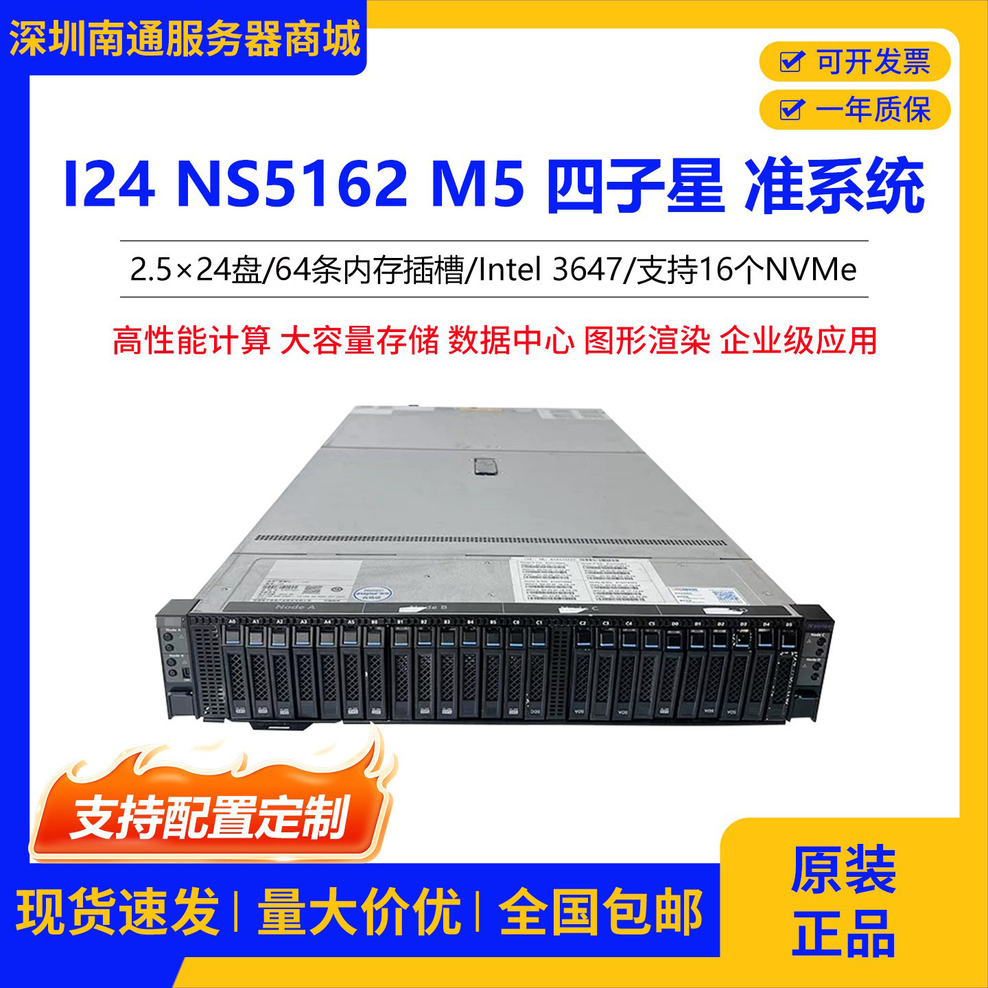 I24 NS5162 M5四子星准系统企业级服务器高性能支持64条内存NVMe,品牌台机/品牌一体机/服务器,服务器/Server,淘宝优惠券,粉丝福利购,淘宝优惠卷