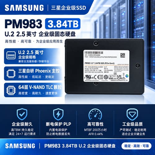 Samsung/三星PM983 1.92T 3.84T 7.68T U.2企业级nvme固态硬盘SSD