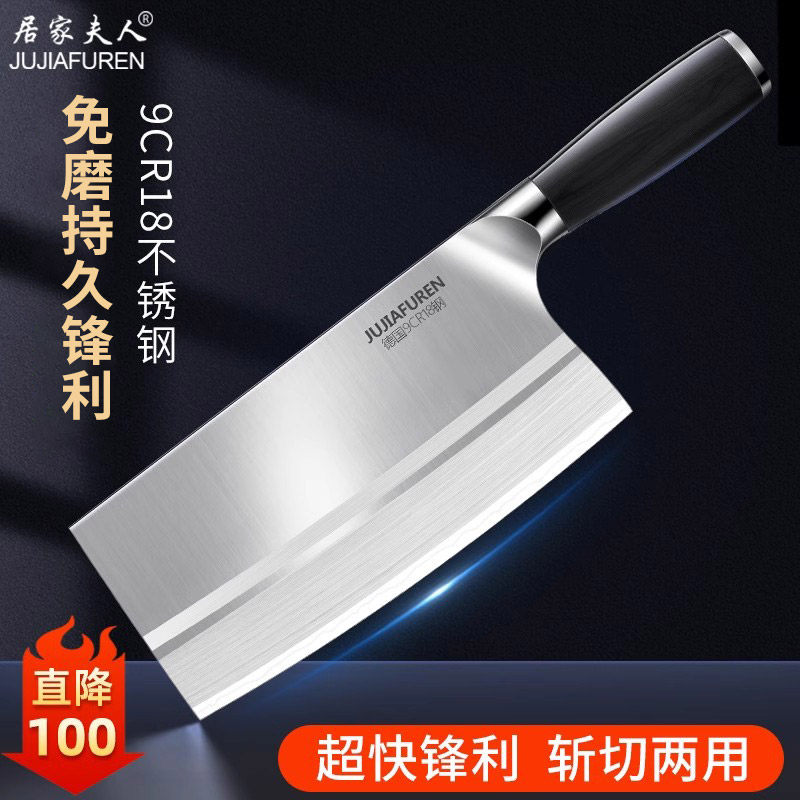 居家夫人9CR18不锈钢菜刀 中式设计斩切两用刀 20cm厨师专用快利