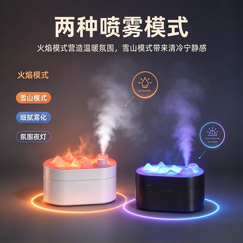 雪山火焰双喷USB加湿香薰机