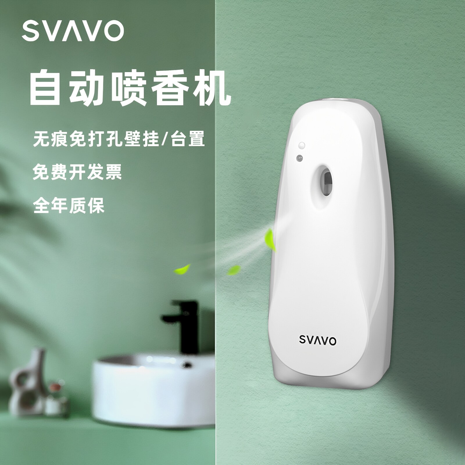 瑞沃壁挂卫生间自动喷香机