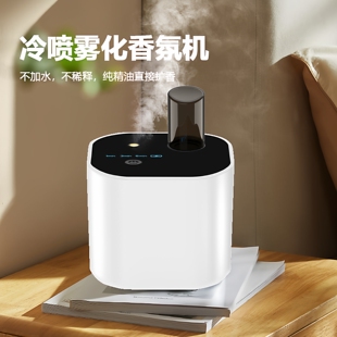 新款智能香薰机精油香氛机芳疗喷香充电扩香机家用喷香机无水摆件