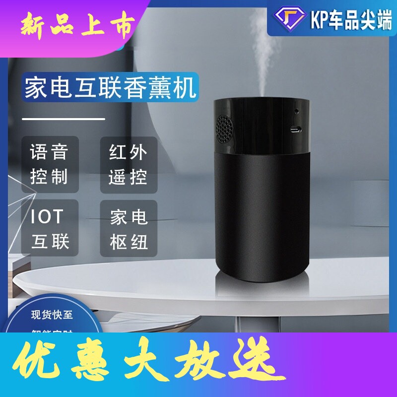 智能互联无水静音车载扩香机