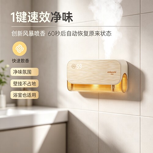 自动喷香机家用厕所卫生间净味氛围快速香浅草人体感应充电香薰机