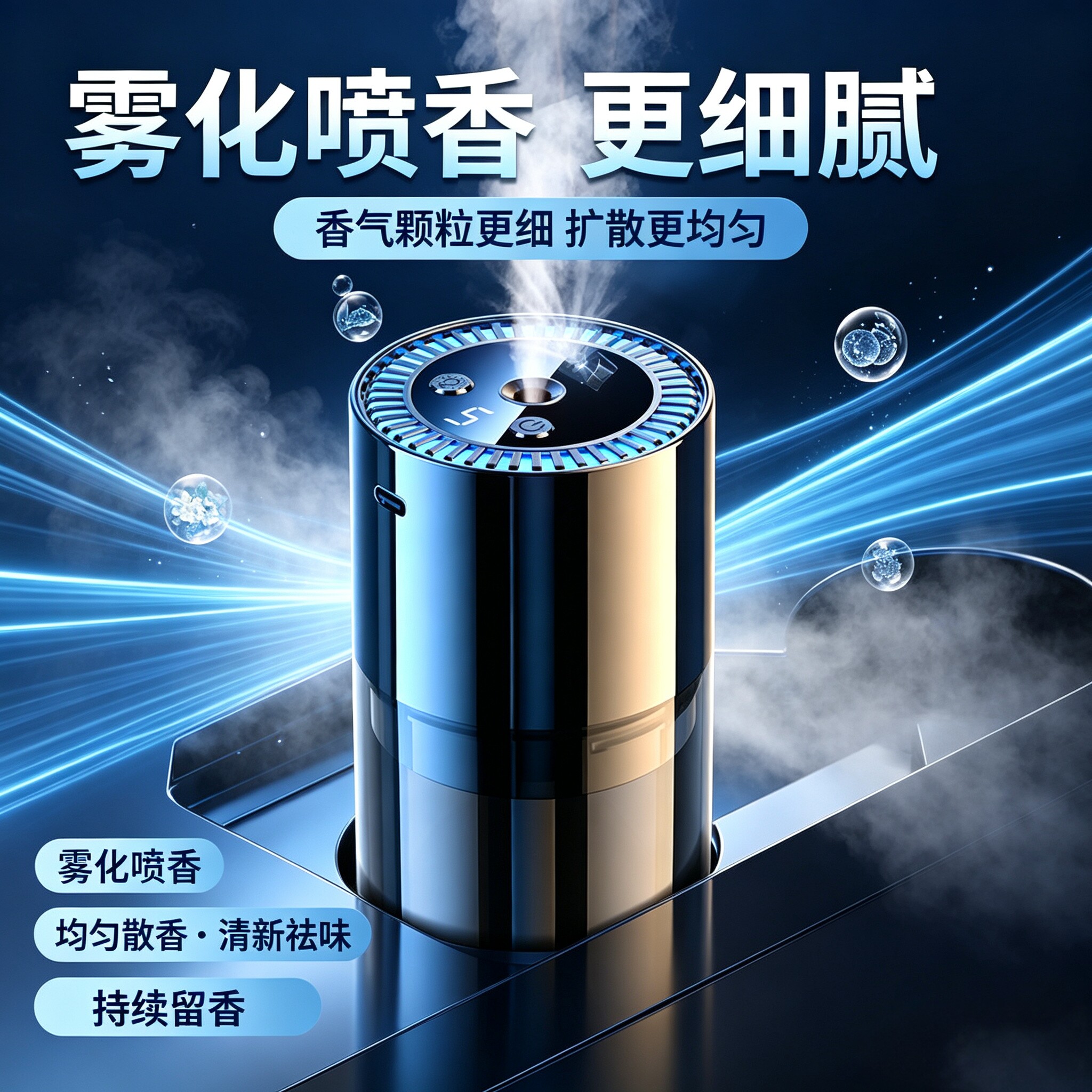 星空顶自动喷香车载香水机祛味