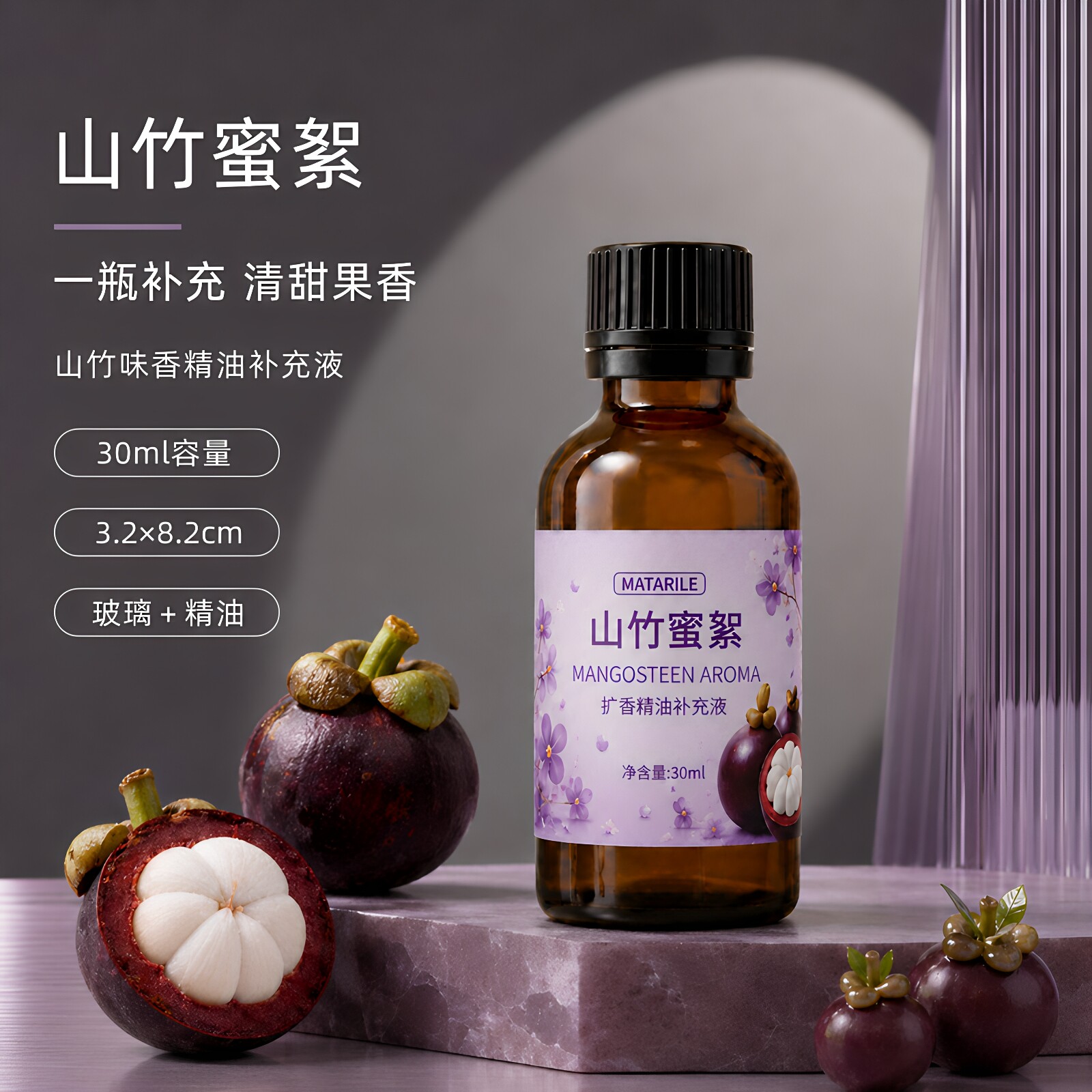 车载香薰补充液30ml山竹果香