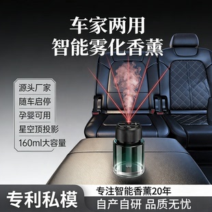 160ml大容量车家两用智能雾化香薰星空投影随车启停喷雾车载香薰