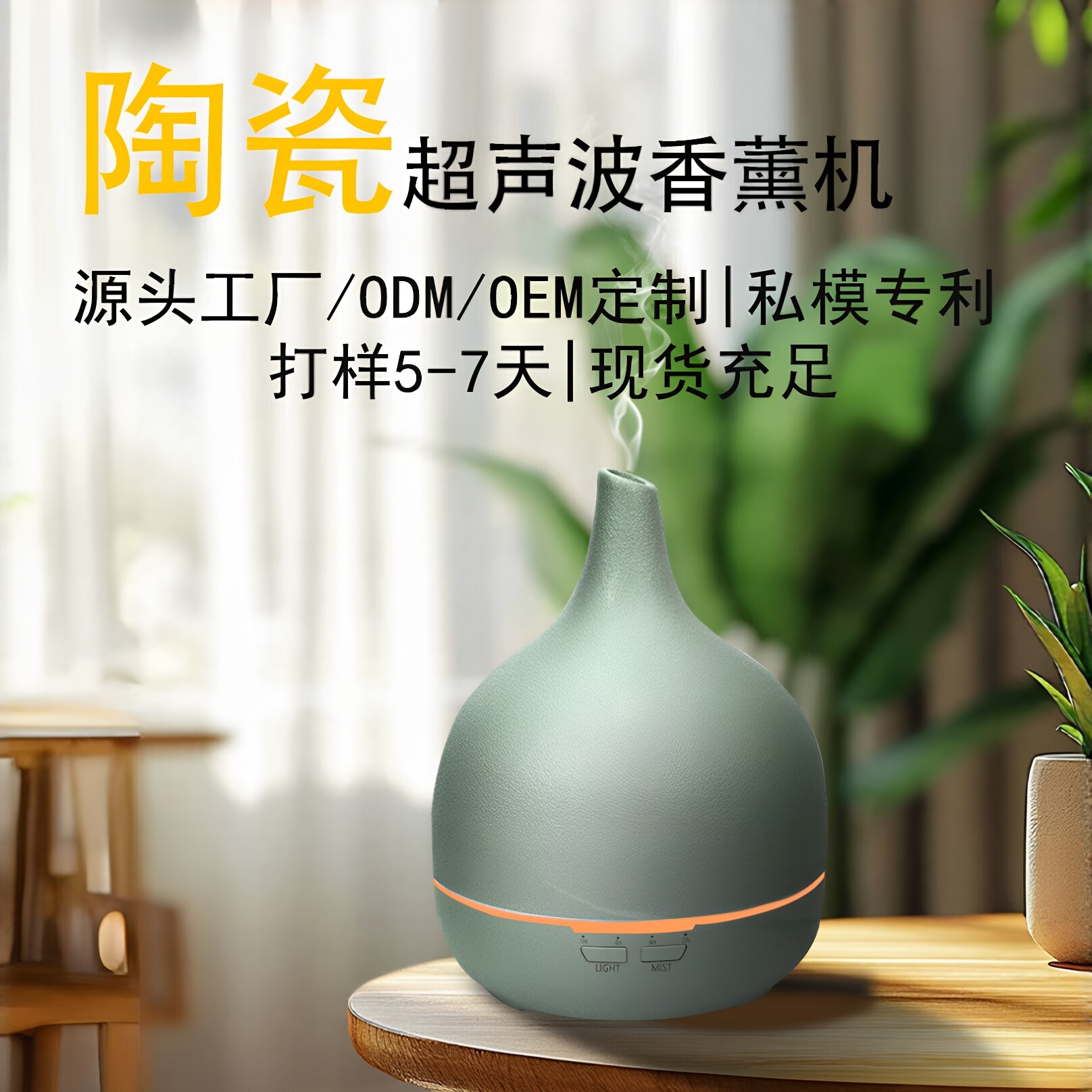 陶瓷超声波静音香薰加湿器