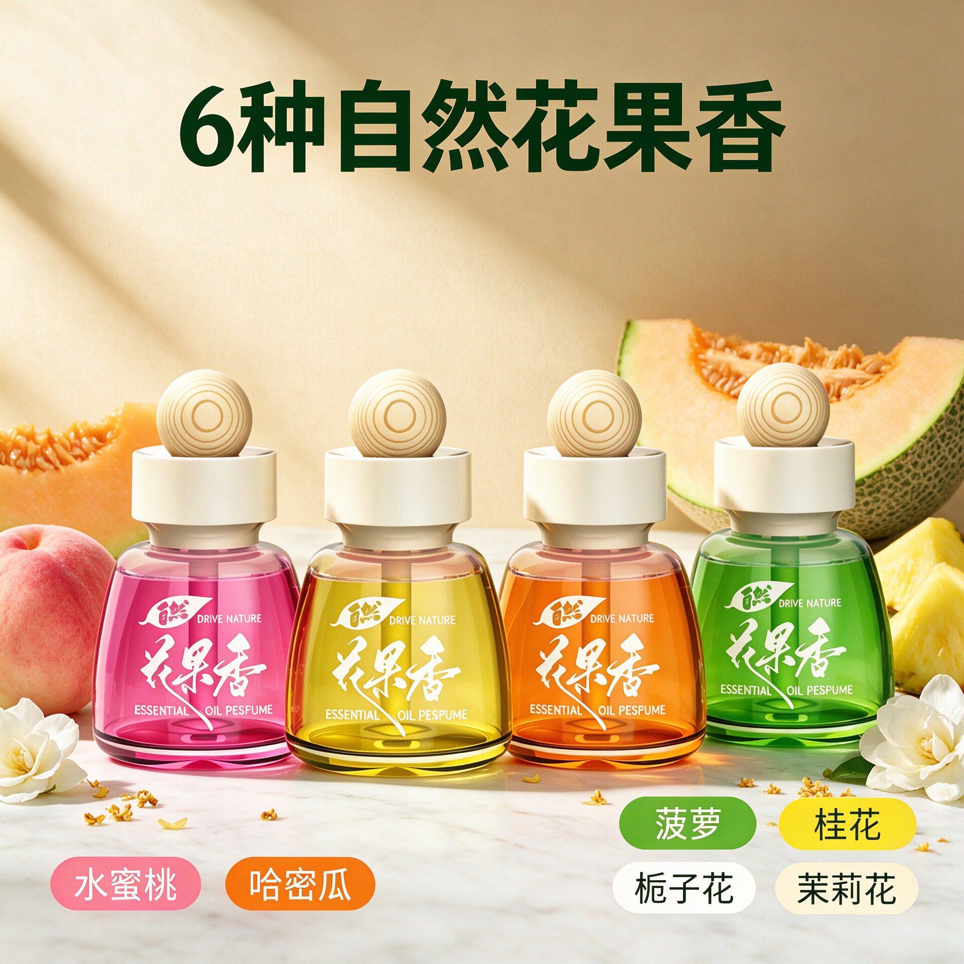 车载无火香薰自然花果持久留香