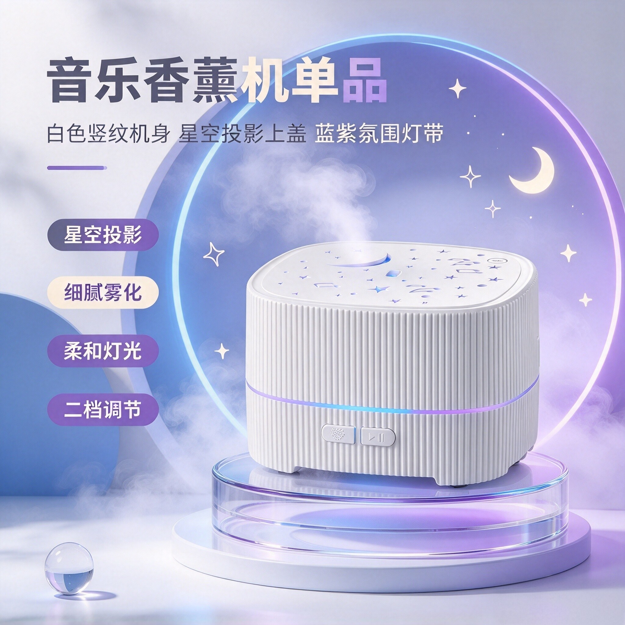 卧室小型香薰机蓝牙音箱加湿