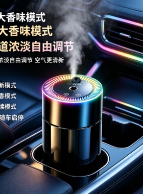 铝合金车载香薰车用智能喷雾香薰机随车启动座式车载香薰香水仪
