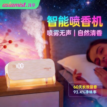 浅草人体感应充电香薰机自动喷香机家用厕所卫生间精油香氛机礼品