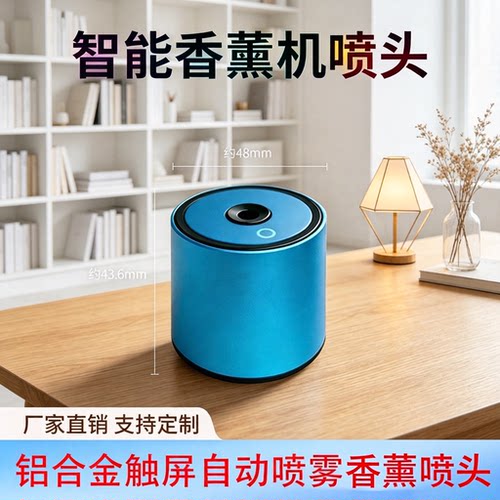 车家两用三挡自动香薰喷头