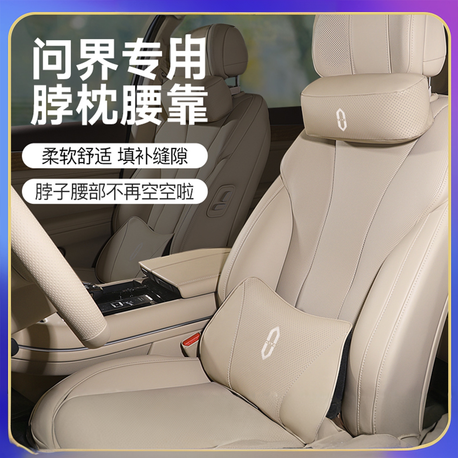 【好物推荐】问界M5M7M8M9头枕